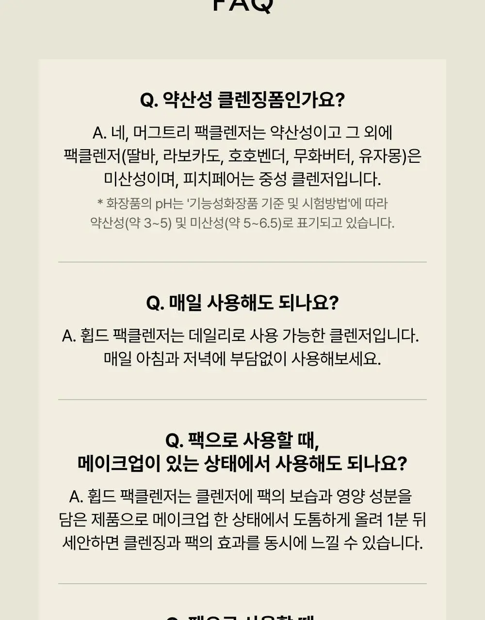 [김지영PICK/NEW피치페어] 휩드 비건 팩클렌저 튜브형 130g (7종 중 택1) 상세페이지 35